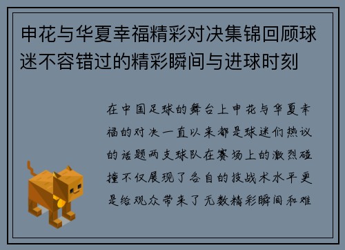 申花与华夏幸福精彩对决集锦回顾球迷不容错过的精彩瞬间与进球时刻